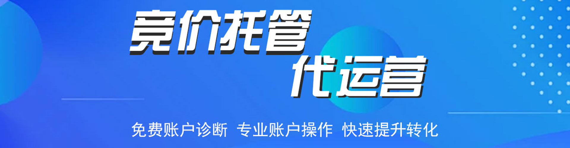 庆城信息流托管